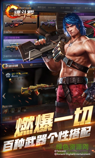 魂斗罗归来手游pc版图2