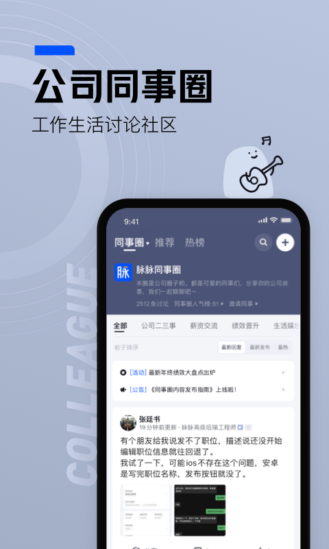 脉脉交友app