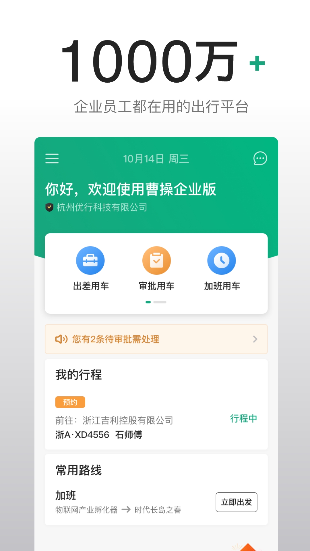 曹操企业版最新版图3