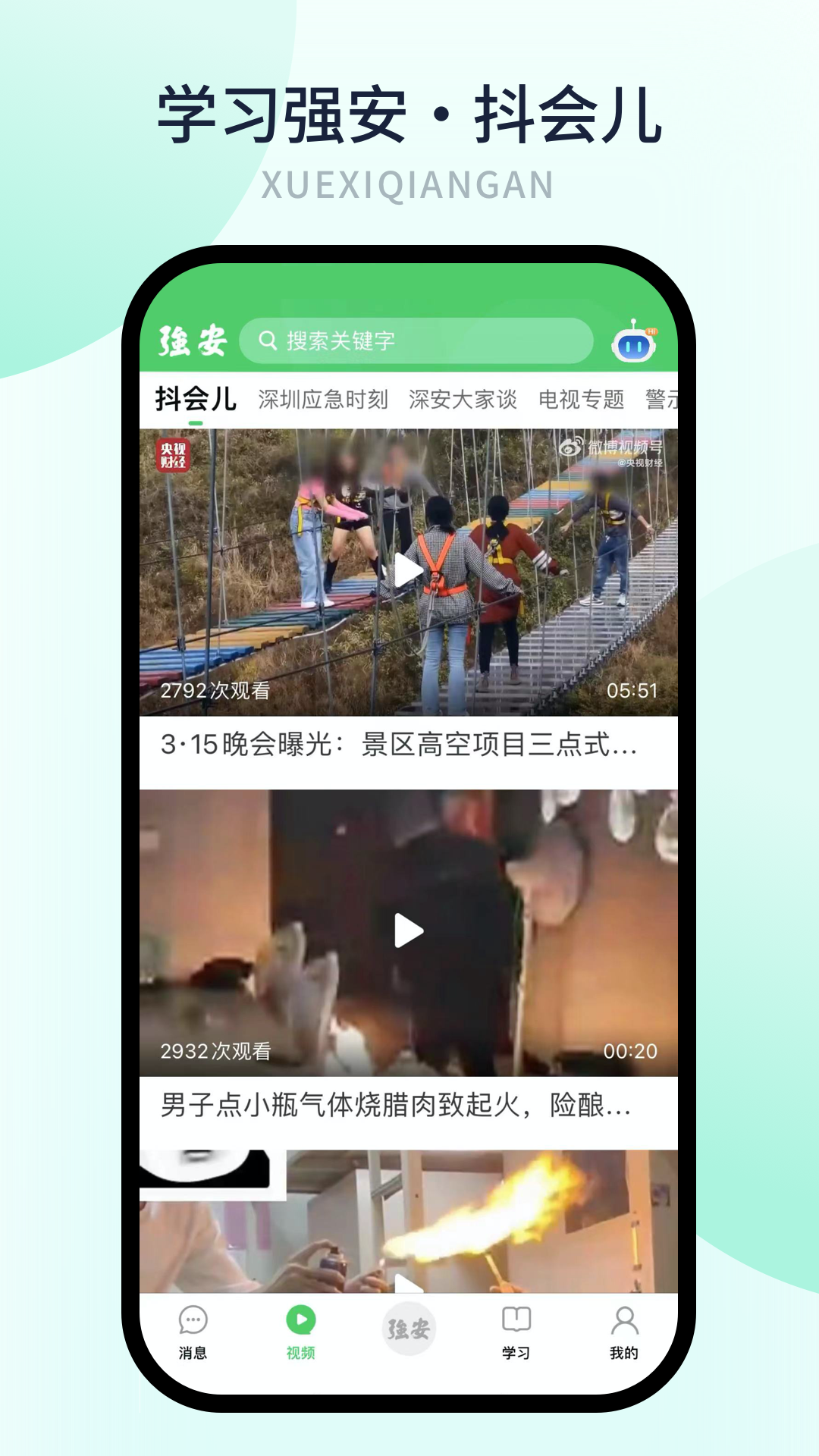学习强安app苹果版图2