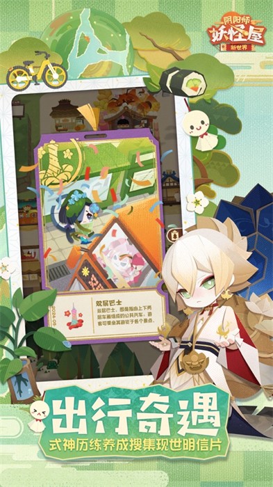 阴阳师妖怪屋软件2026最新版图5