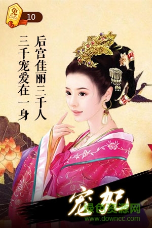 全民宫斗内购图3