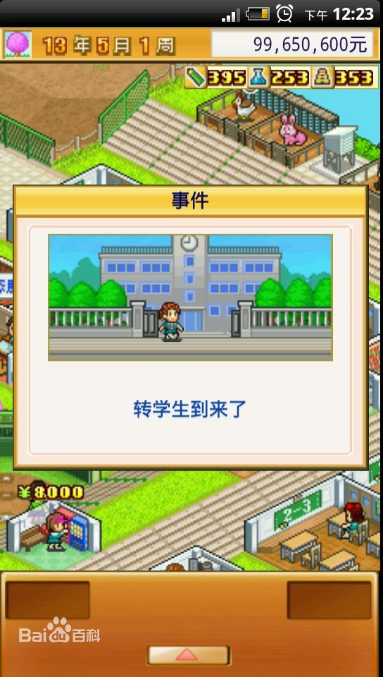 名门口袋学院2修改版图2