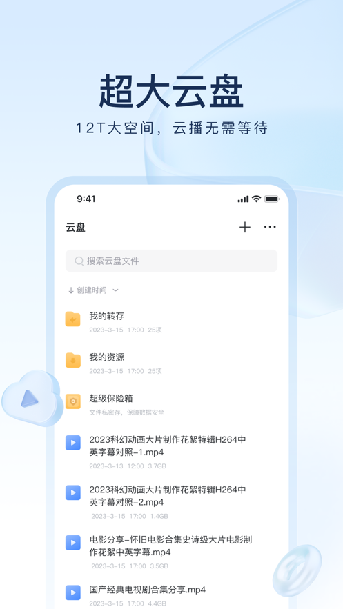 迅雷网盘苹果版app图3