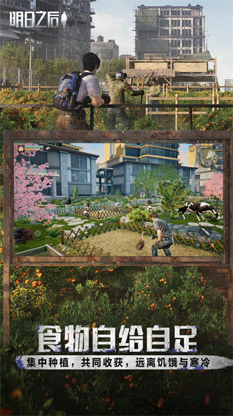 明日之后网易版图4