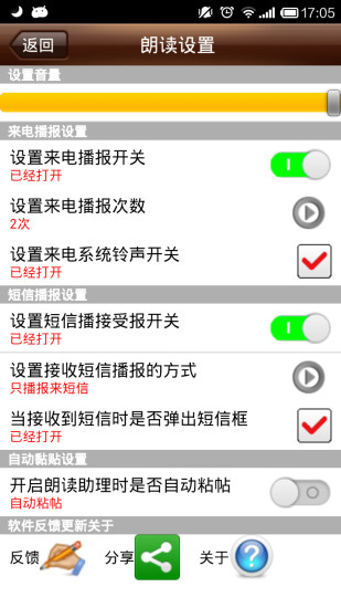 朗读助理手机版
