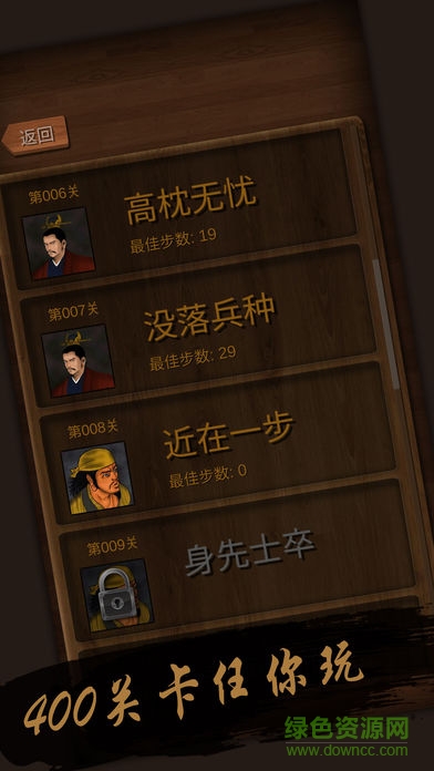 手机版华容道精装版图3