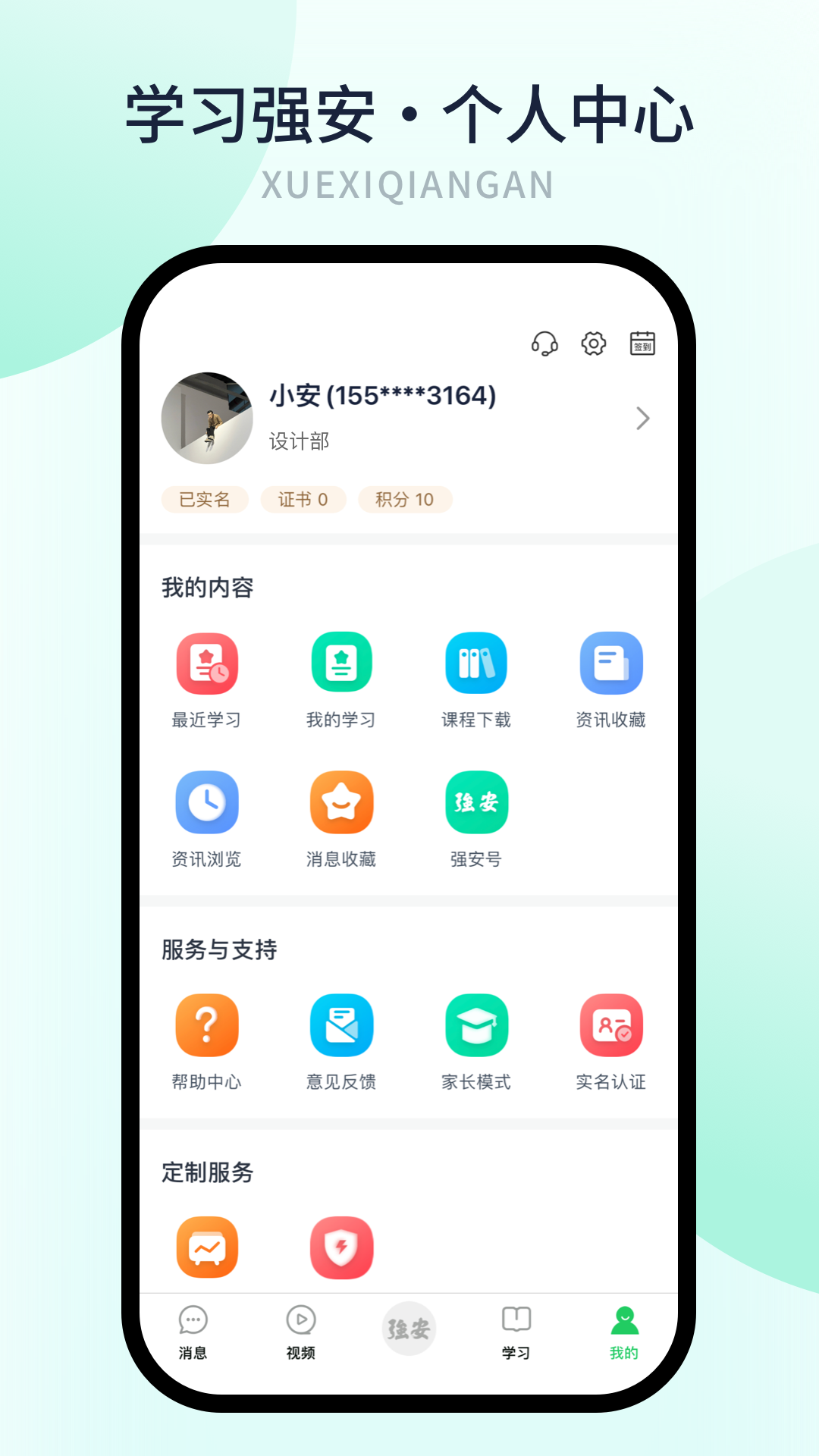 学习强安app苹果版
