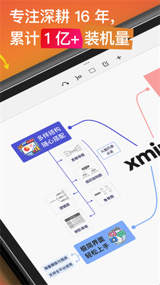xmind思维导图ios版