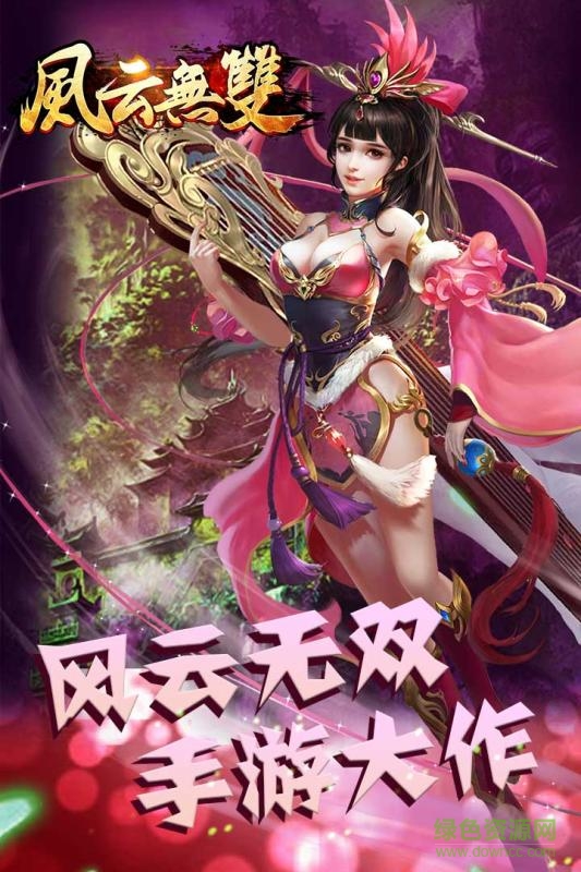 风云无双百度手机版图1