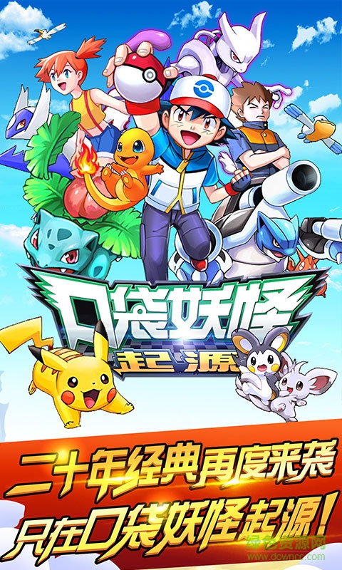 口袋妖怪起源图2