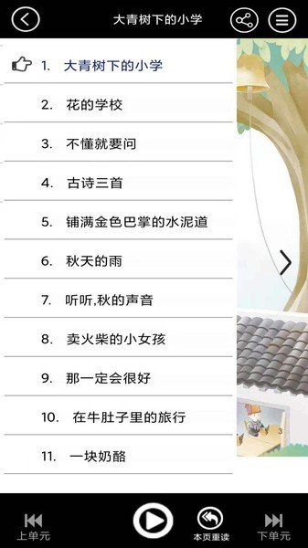 人教版三年级英语上册图1