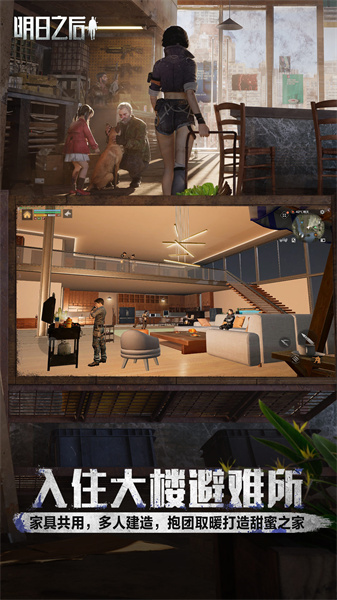 明日之后网易版图3