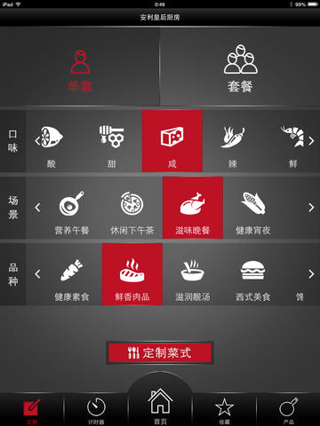 安利皇后厨房电子菜谱iPhone版图2
