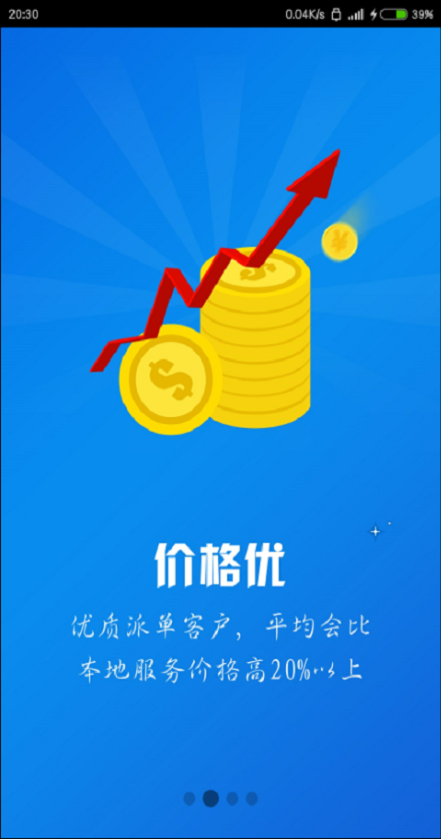 萤火虫接单宝图2