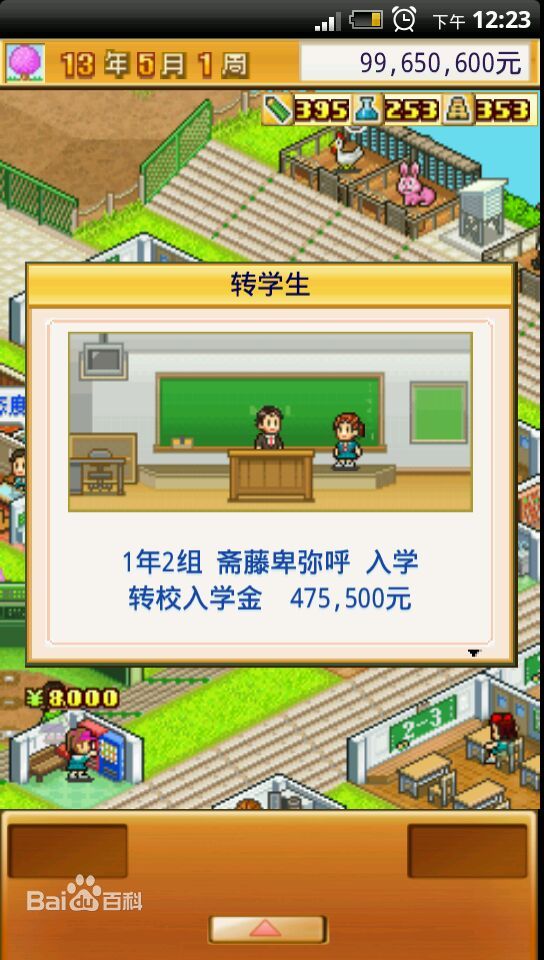 名门口袋学院2修改版图1