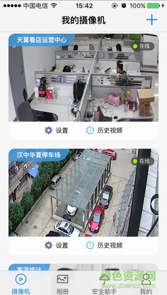 电信天翼看家app图4