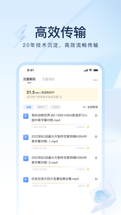 迅雷网盘苹果版app图2