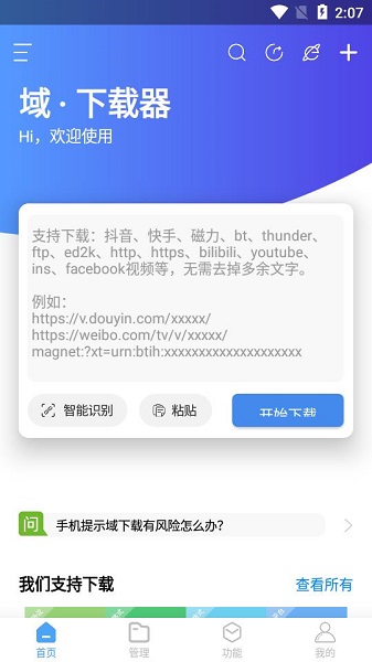 域下载器app最新版图4
