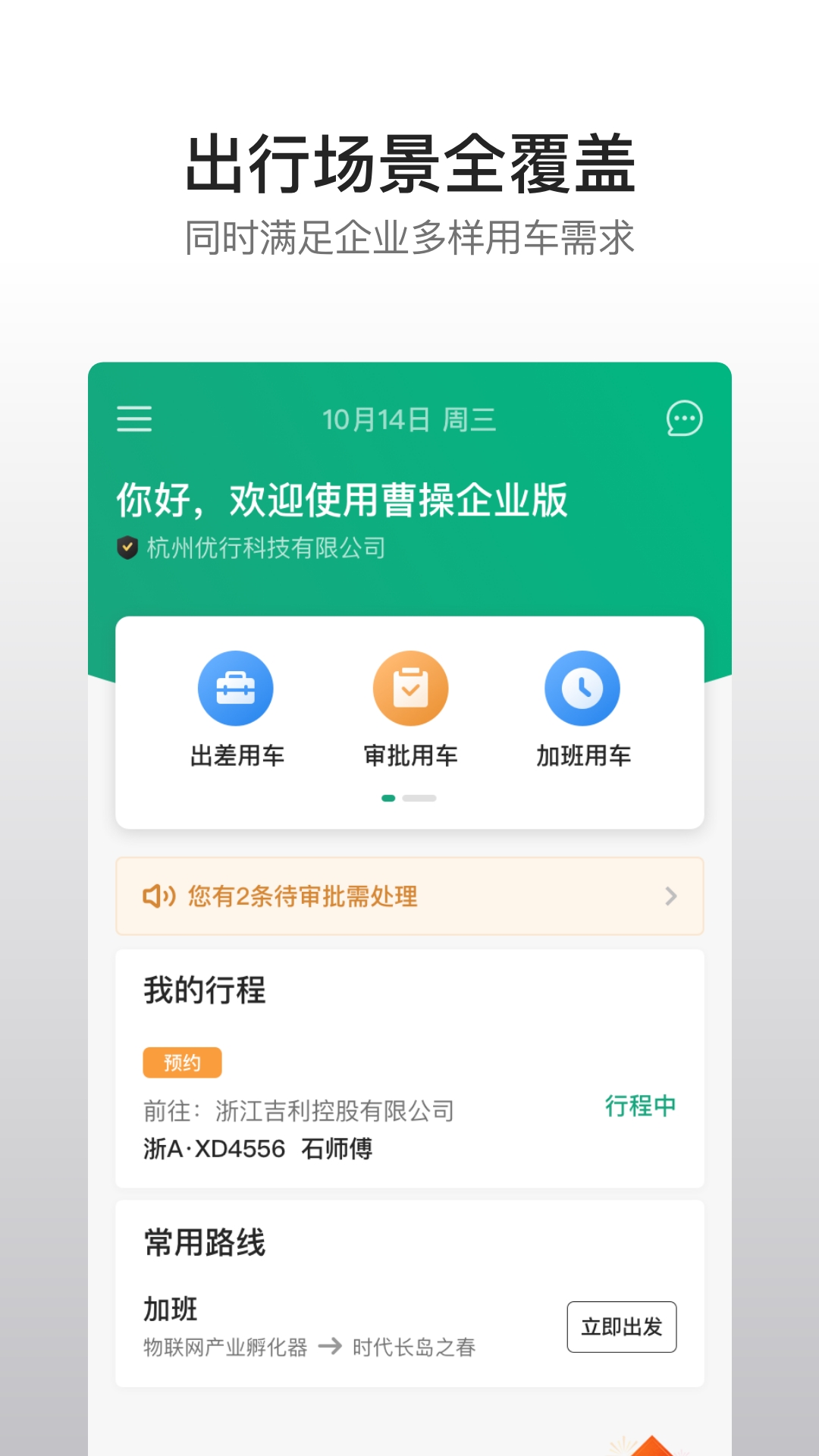 曹操企业版最新版图4