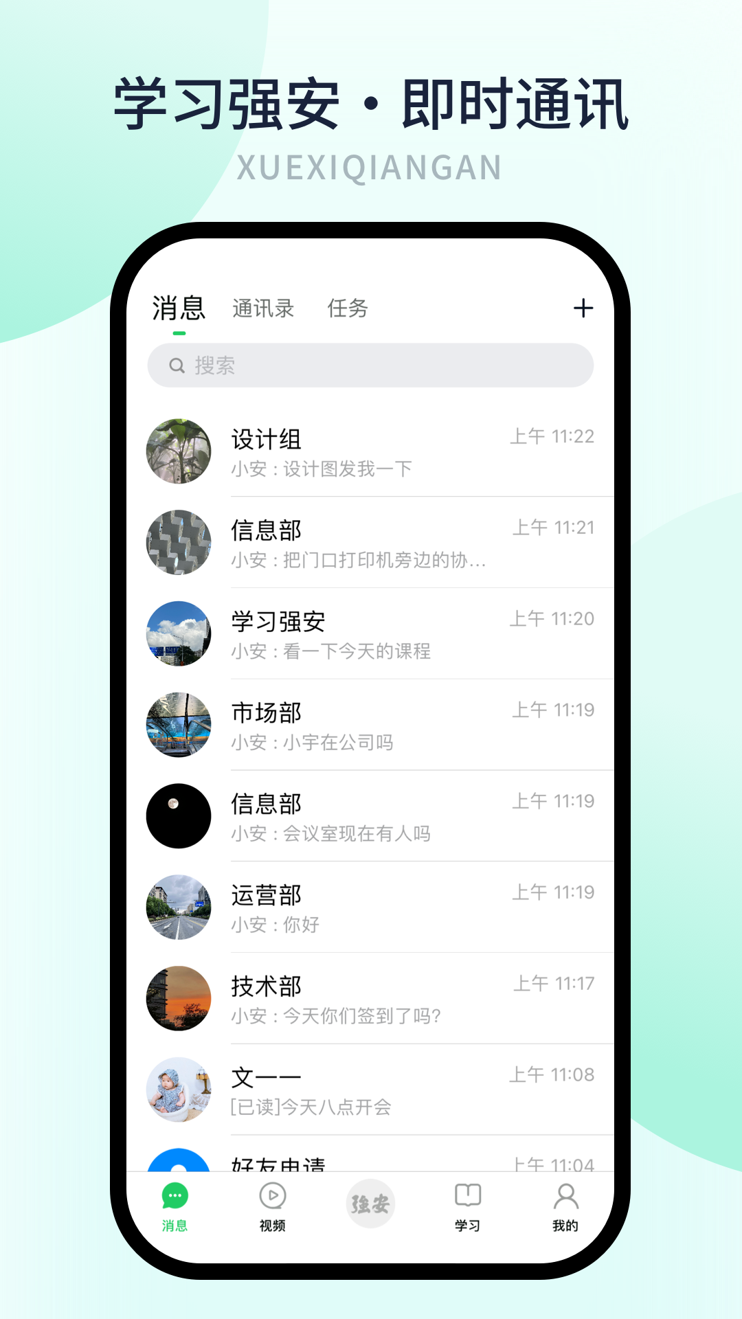 学习强安app苹果版图3