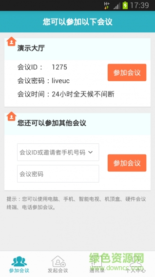 即会通视频会议客户端图3