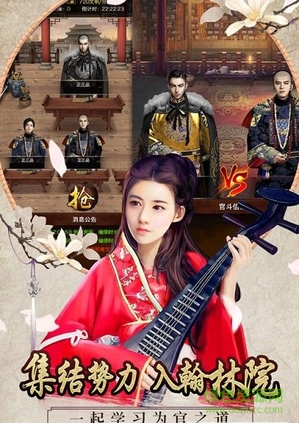 入朝为官手游图2