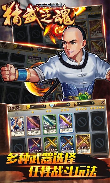 天天格斗精武之魂图1