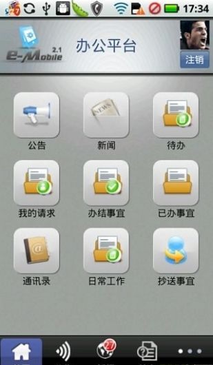 泛微emessage手机客户端(E-Mobile)图2