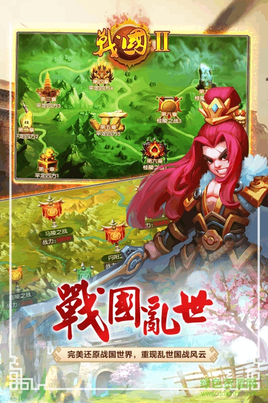 战国2图3