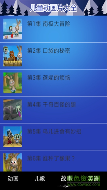儿童动画大全软件图2