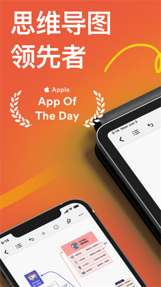 xmind思维导图ios版图1