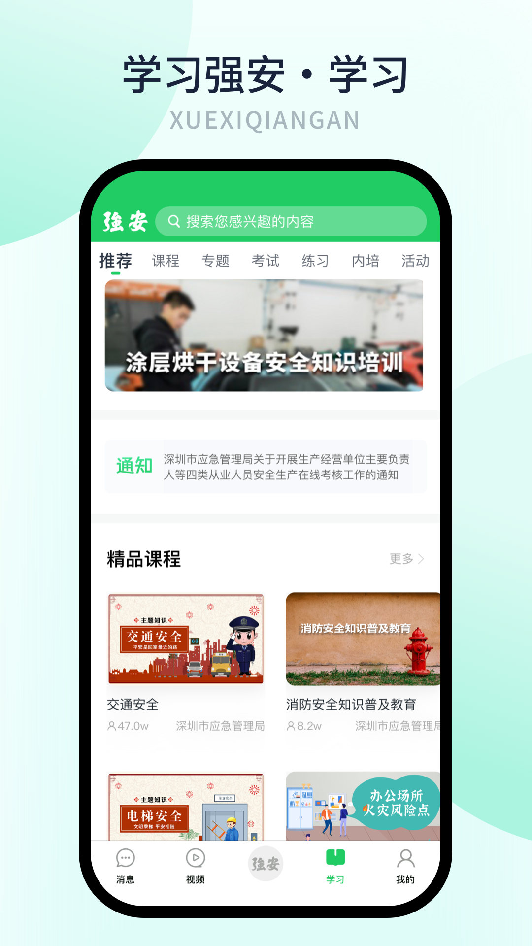学习强安app苹果版图5