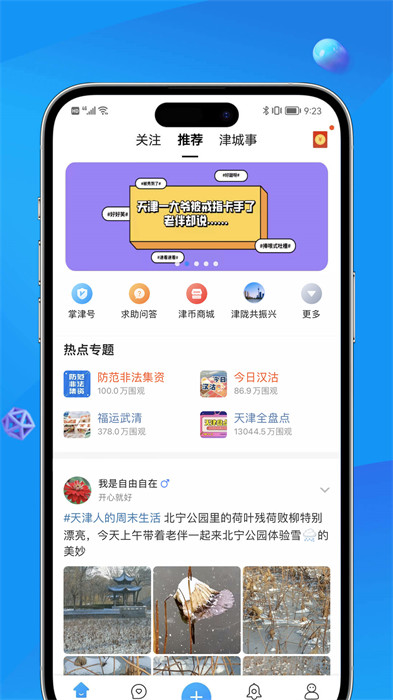 掌上天津图4