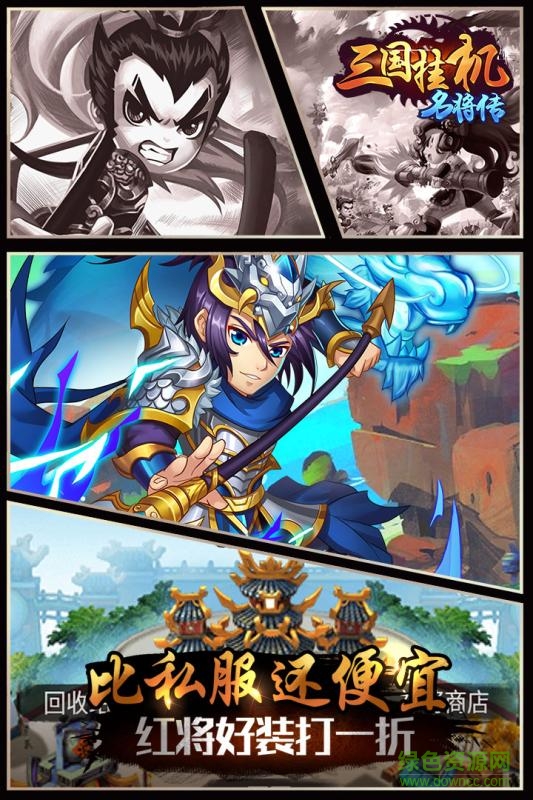 九游版三国挂机名将传手游图2