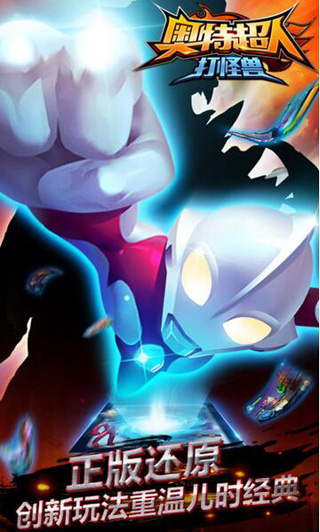 奥特曼打小怪兽图1