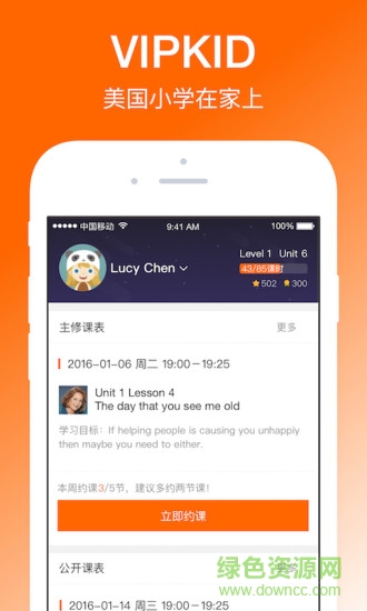 vipkid英语ios版图1