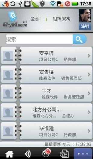 泛微emessage手机客户端(E-Mobile)图1