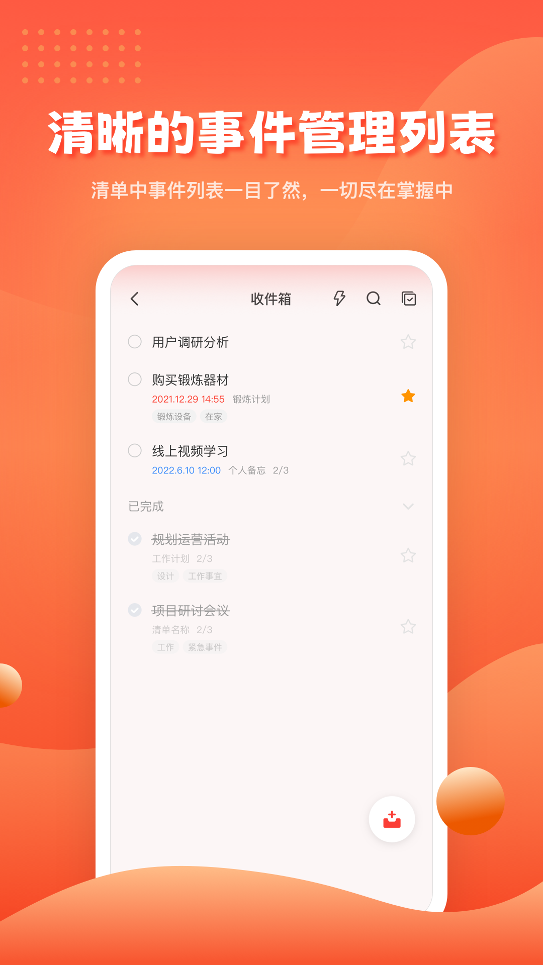 1todos时间管理app图1