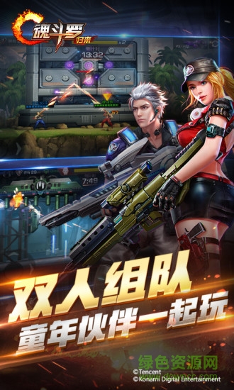 魂斗罗归来手游pc版图1