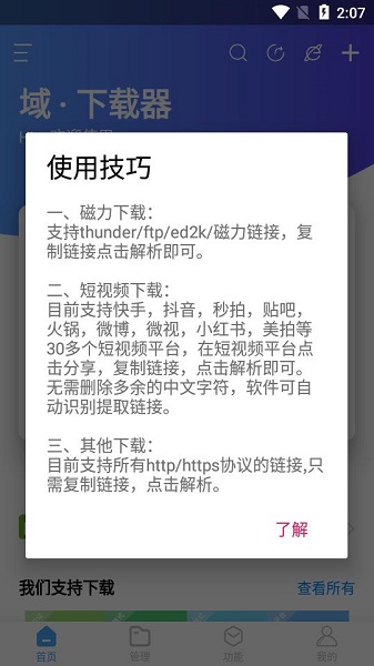 域下载器app最新版