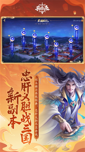 英雄杀腾讯版图4