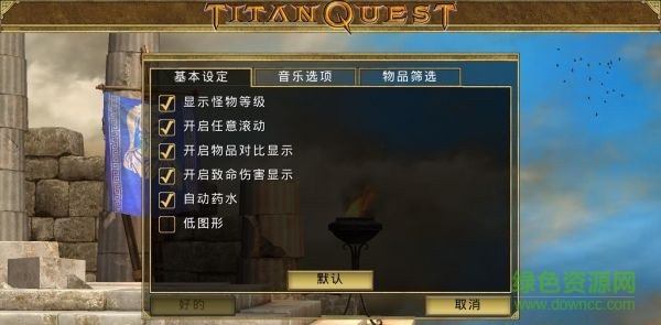 泰坦之旅单机游戏图2