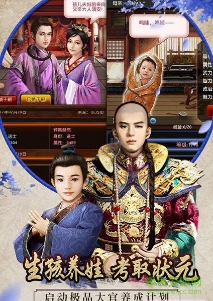 入朝为官手游图3