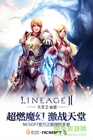 腾讯天堂2血盟图1