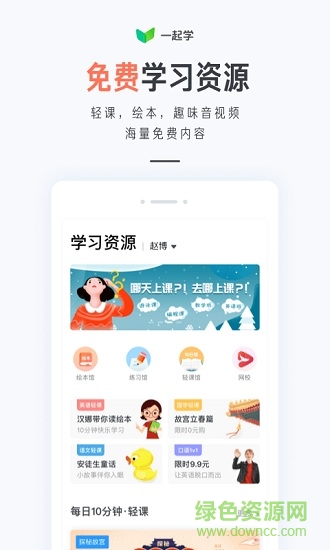 一起学app图3