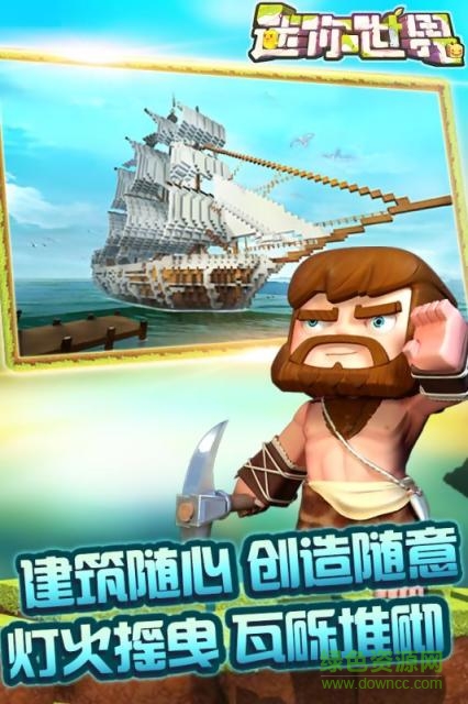 迷你世界2手机版图1