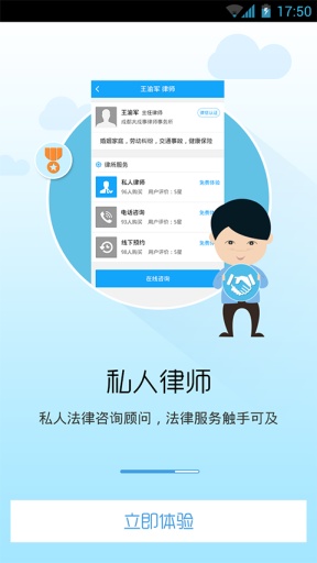 律信律师(法律咨询)图2