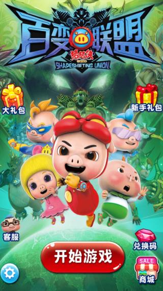 泡泡猪猪侠内购修改版图1