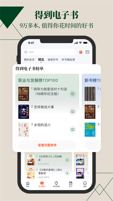 得到ios客户端图1